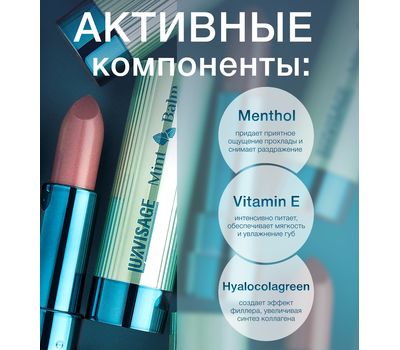 Помада-бальзам для губ "Mint Balm" тон: 102, pink party (10326942)