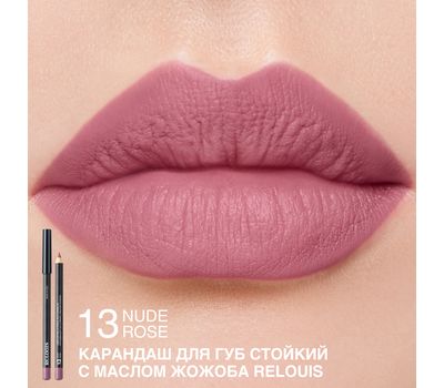 Карандаш для губ "С маслом жожоба" тон: 13, nude rose (10326918)