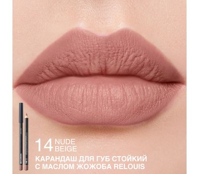 Карандаш для губ "С маслом жожоба" тон: 14, nude beige (10326919)