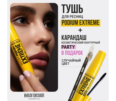 Тушь для ресниц "Podium Extreme" тон: черный + Карандаш для глаз "Party" (10326865)