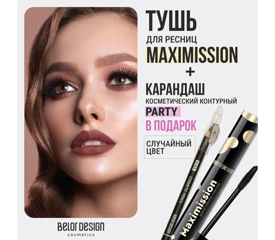 Тушь для ресниц "Maximission" тон: черный + Карандаш для глаз "Party" (10326871)