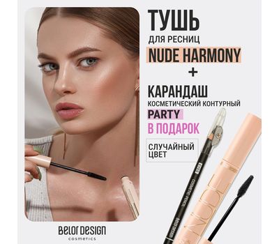 Тушь для ресниц "Nude Harmony" тон: черный + Карандаш для глаз "Party" (10326869)