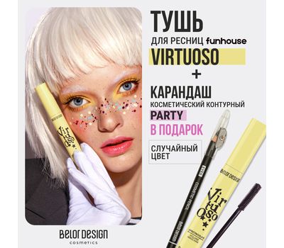 Тушь для ресниц "Virtuoso" тон: черный + Карандаш для глаз "Party" (10326866)