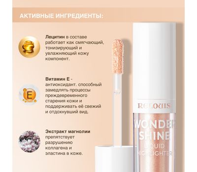 Хайлайтер для лица "Wonder Shine" тон: 02, prosecco rosé (10326921)