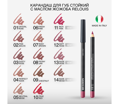 Карандаш для губ "С маслом жожоба" тон: 11, rich pink (10326916)