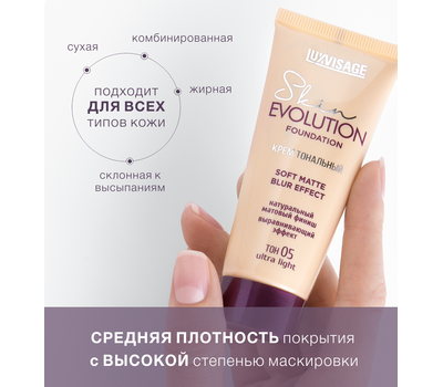 Тональный крем для лица "Skin Evolution Soft Matte Blur Effect" тон: 05, ultra light (10326922)