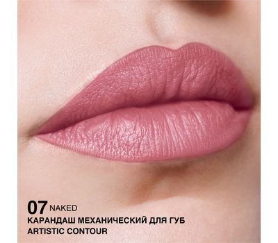 Карандаш для губ "Artistic Contour" тон: 07, naked (10327140)