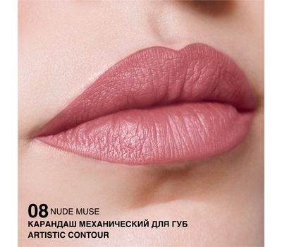 Карандаш для губ "Artistic Contour" тон: 08, nude muse (10327141)