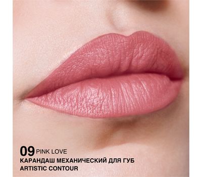 Карандаш для губ "Artistic Contour" тон: 09, pink love (10327142)