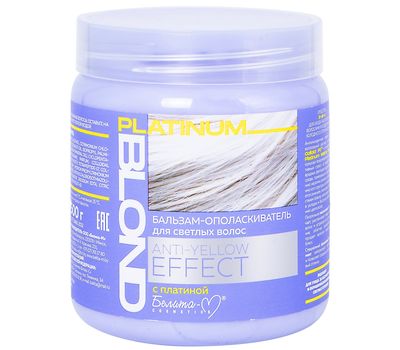 Бальзам-ополаскиватель для светлых волос "Anti-Yellow Effect с платиной" (500 г) (10325007)