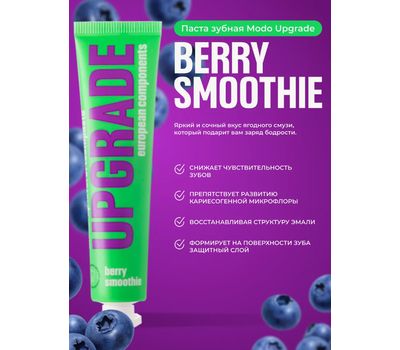 Зубная паста "MODO Upgrade Berry Smoothie" (30 г) (10327482)