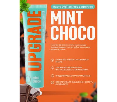 Зубная паста "MODO Upgrade Mint Choco" (30 г) (10327487)