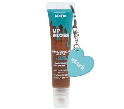 Блеск-бальзам для губ "Cold Caramel" тон: бежевый + брелок "Целуй" (10327431)