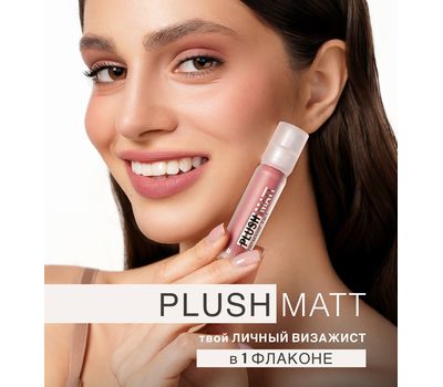 Тинт-мусс 3 в 1 для губ, щек и век "PLUSH MATT" тон: 305, brownie brown (10327384)