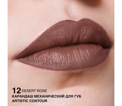 Карандаш для губ "Artistic Contour" тон: 12, desert rose (10327460)