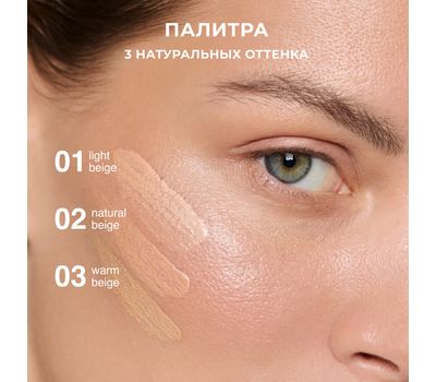 Тональный флюид для лица "Glow Filter Fluid Foundation" тон: 01, light beige (10327504)