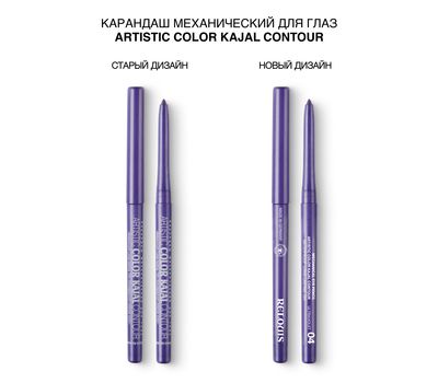 Карандаш для глаз "Artistic Color Kajal Contour" водостойкий тон: 04, ultraviolet (10807273)