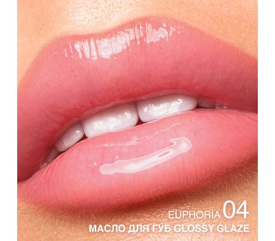 Масло для губ "Glossy Glaze" тон: 04, euphoria (10327461)