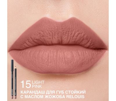 Карандаш для губ "С маслом жожоба" тон: 15, light pink (10327370)