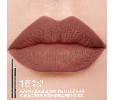 Карандаш для губ "С маслом жожоба" тон: 16, plum pink (10327371)