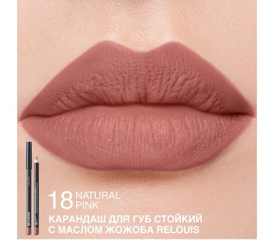 Карандаш для губ "С маслом жожоба" тон: 18, natural pink (10327373)
