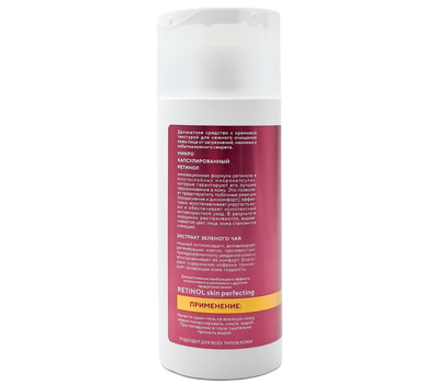 Крем-гель для умывания "RETINOL Skin Perfecting" (150 г) (10326039)