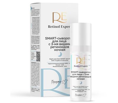 Ночная SMART-сыворотка для лица "С 3-мя видами ретиноидов" (30 г) (10327500)