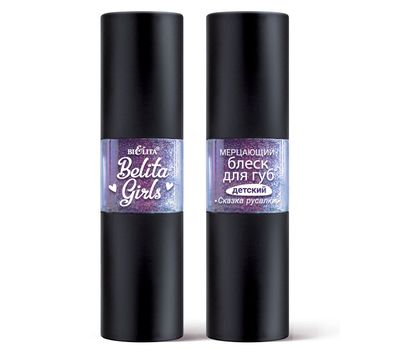 Блеск для губ детский "Сказка русалки" тон: lilac (10327478)