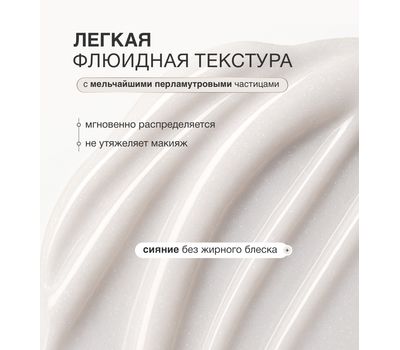 Праймер под макияж "Сияющий glass skin с витамином Е" тон: жемчужный (30 г) (10327848)