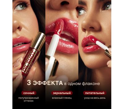 Масло-блеск для губ "OIL SHOT volume & relax" тон: 304, blackberry (10327755)