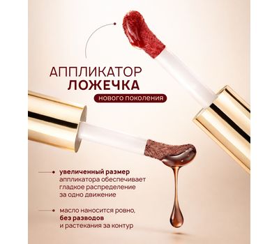 Масло-блеск для губ "OIL SHOT volume & relax" тон: 305, dark truffle (10327756)