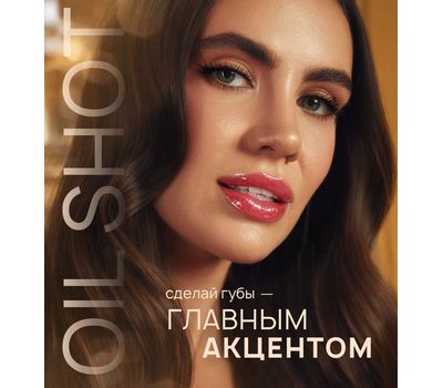 Масло-блеск для губ "OIL SHOT volume & relax" тон: 306, cherry bomb (10327757)